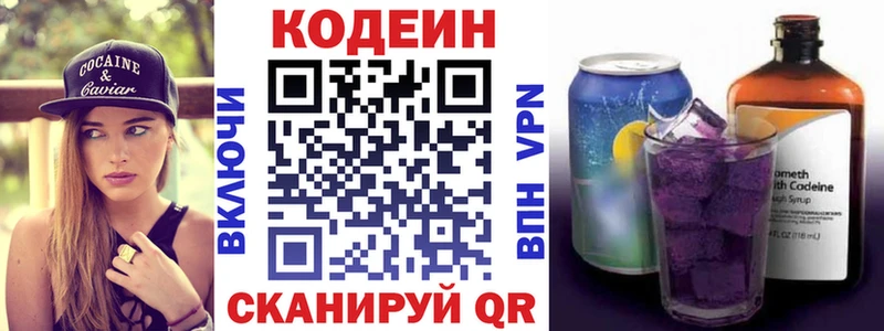 Кодеин напиток Lean (лин)  Купить закладки  Кизел 